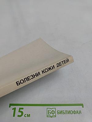 Болезни кожи детей раннего возраста