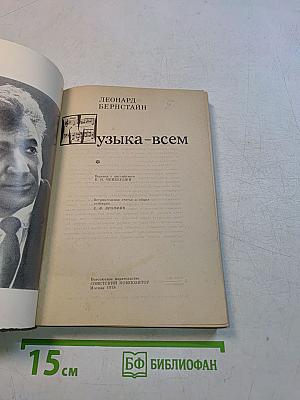 Музыка – всем