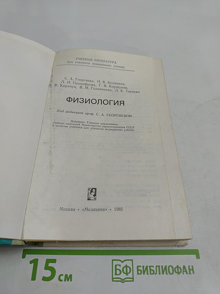Физиология