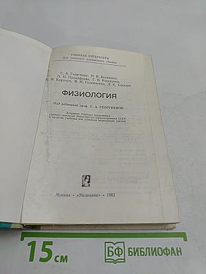 Физиология