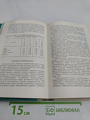 Физиология
