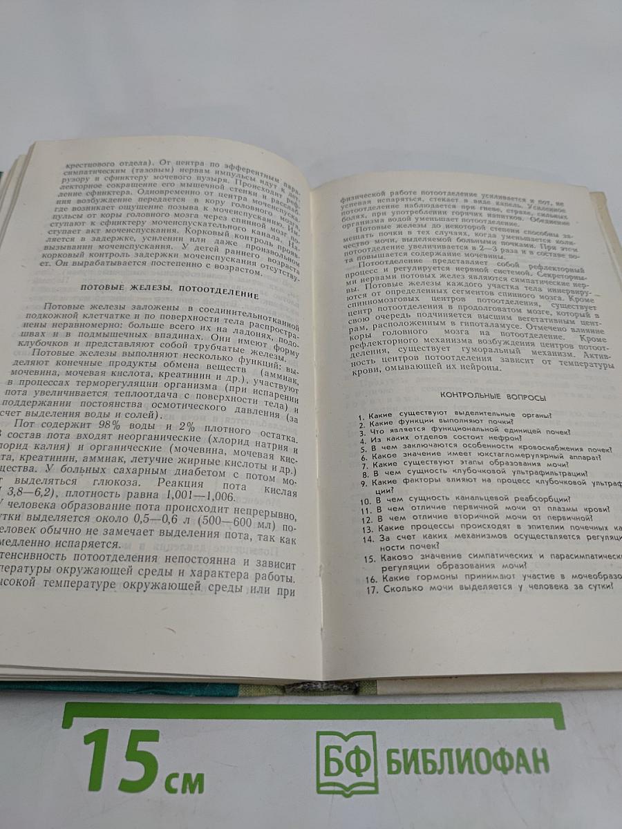 Физиология