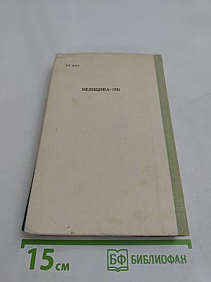 Физиология