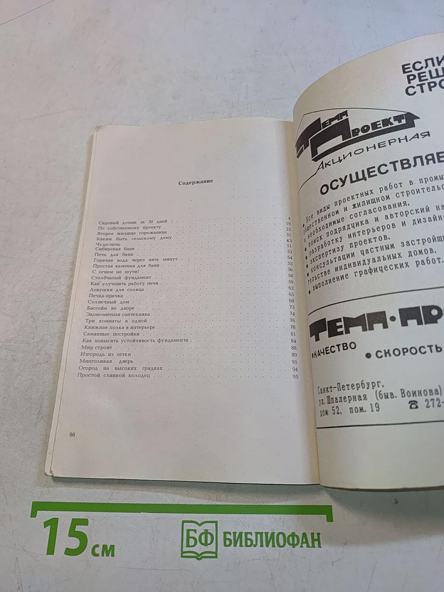 Что нам стоит дом построить?