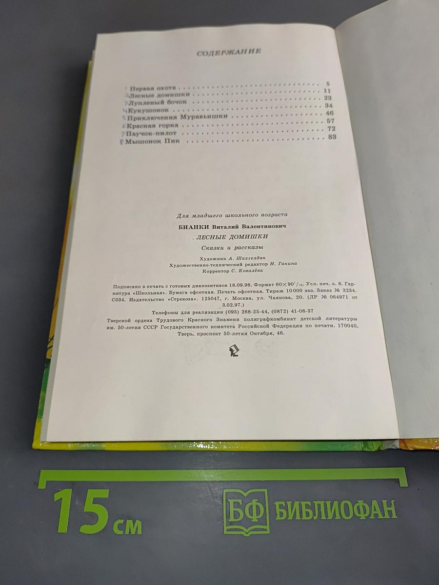 Лесные домишки
