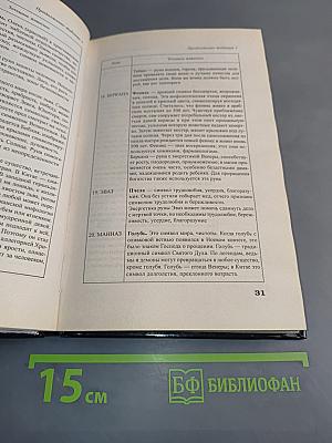 Имена и руны