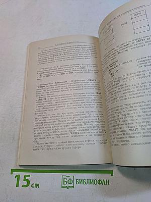 Математическое обеспечение ЭВМ. Мини-ЭВМ PDP-11: Программирование на языке ассемблера и организация машины