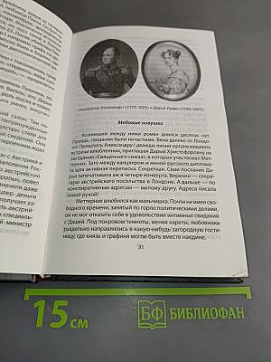 Шпионаж и политика. Тайная хрестоматия