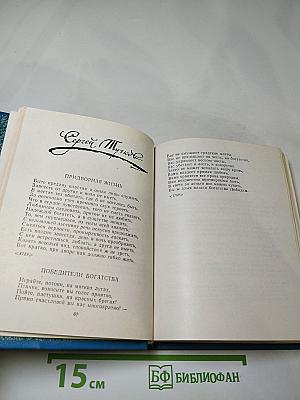 Русский сонет: Сонеты русских поэтов XVIII — начала XX века