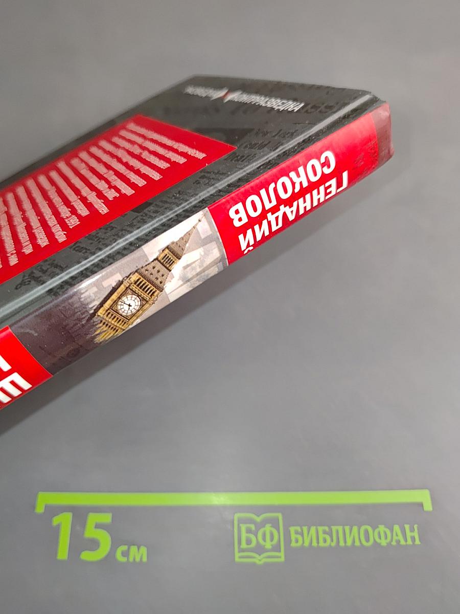 Шпионаж и политика. Тайная хрестоматия