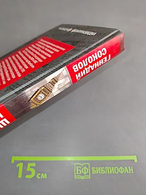 Шпионаж и политика. Тайная хрестоматия