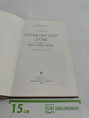 Пушкинский дом