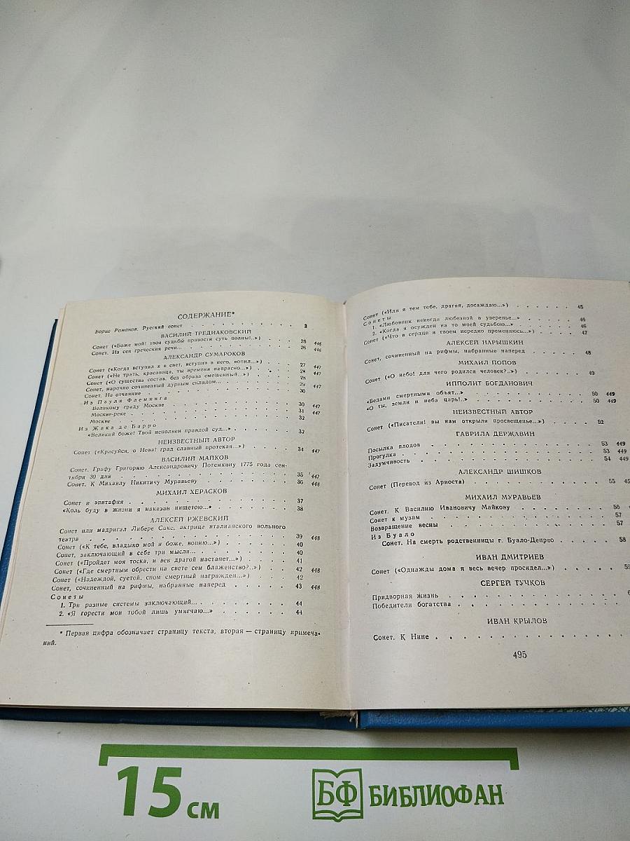 Русский сонет: Сонеты русских поэтов XVIII — начала XX века