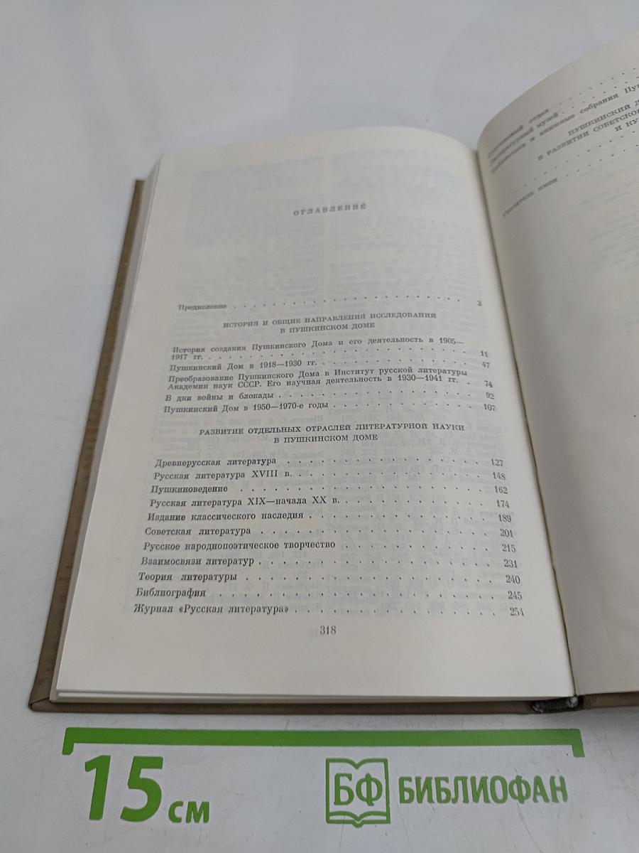 Пушкинский дом