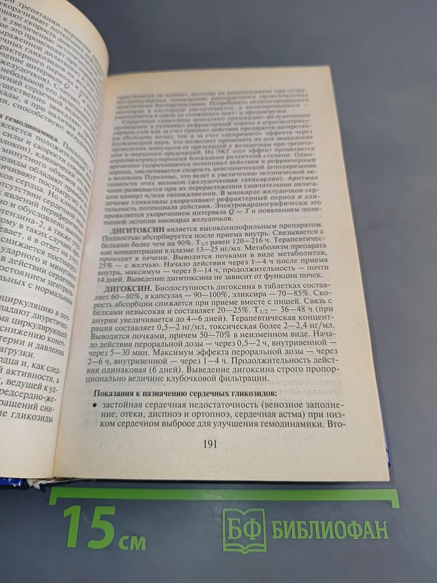 Справочник врача общей практики. Том 1