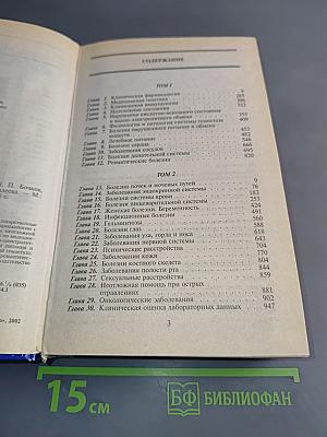 Справочник врача общей практики. Том 1