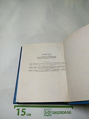 Русский сонет: Сонеты русских поэтов XVIII — начала XX века