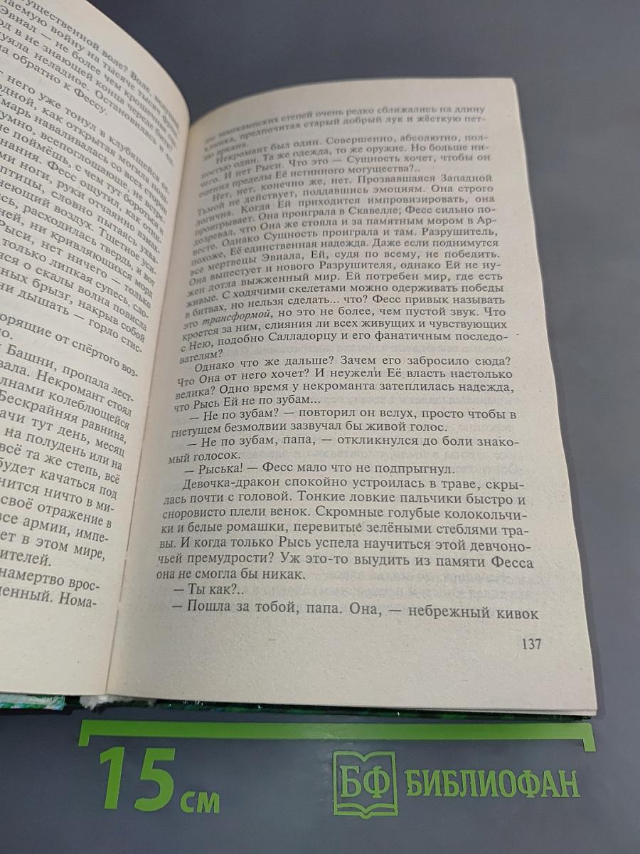 Война мага. Том первый. Дебют