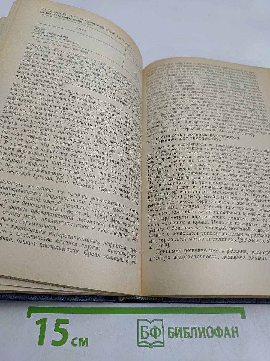 Наследственные болезни при беременности