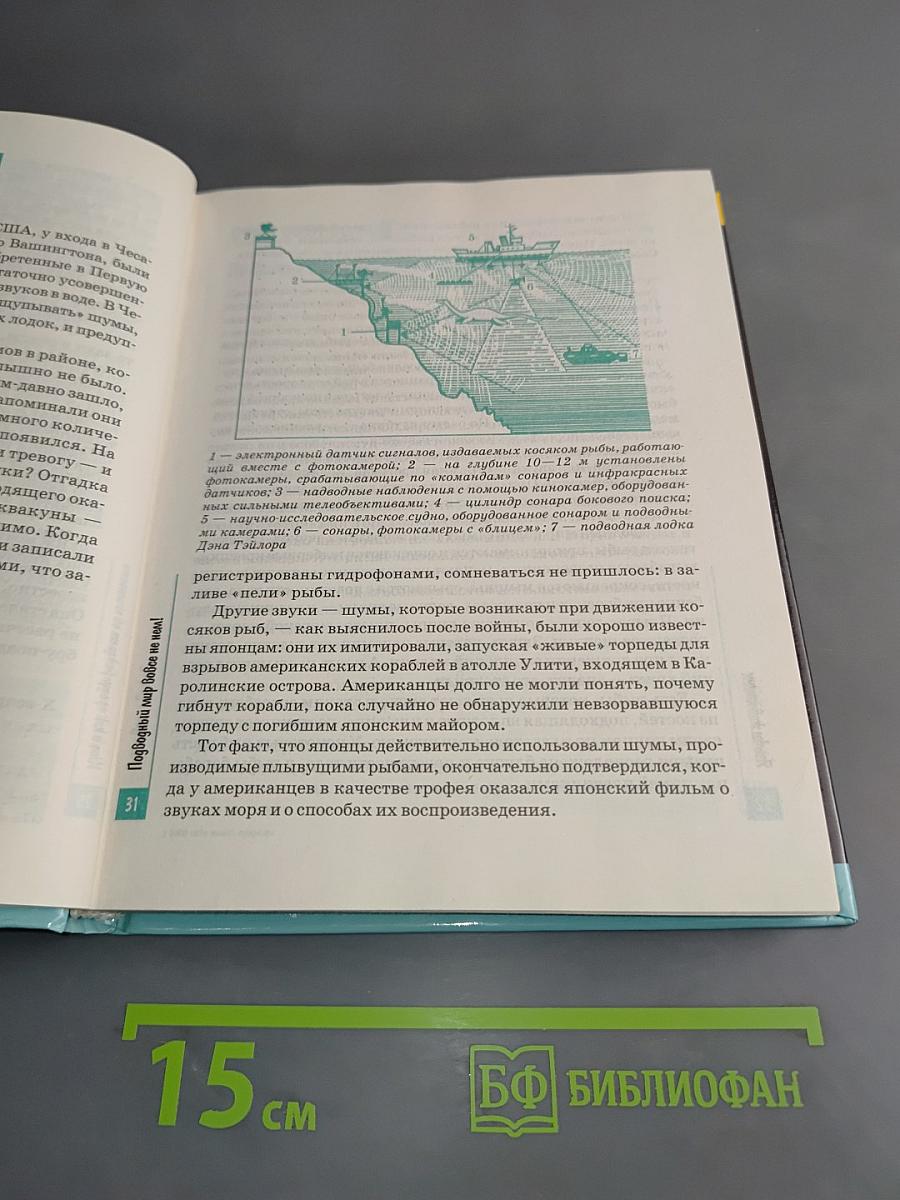 1000 тайн живой природы