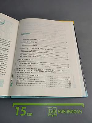 1000 тайн живой природы