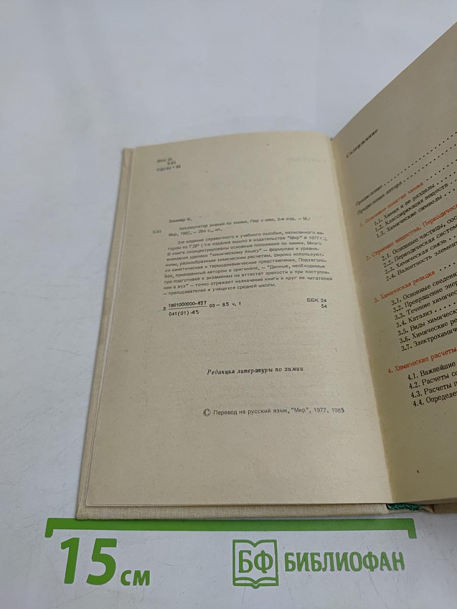Аккумулятор знаний по химии