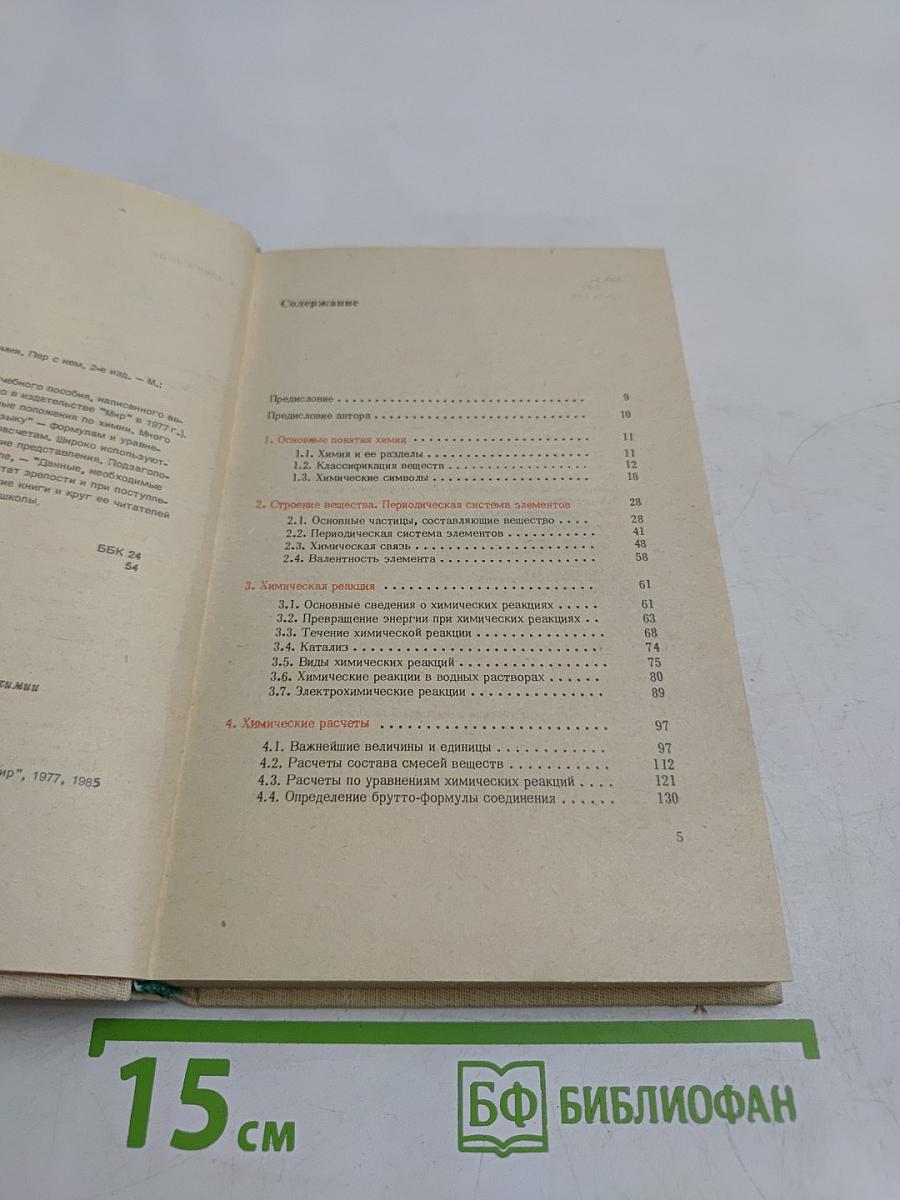 Аккумулятор знаний по химии