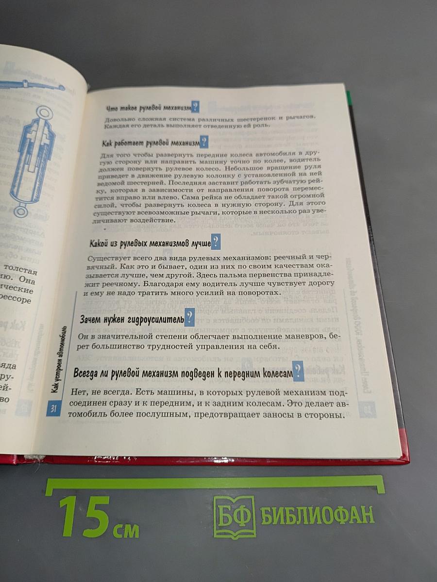 1000 вопросов об автомобилях