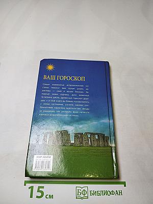 Ваш гороскоп