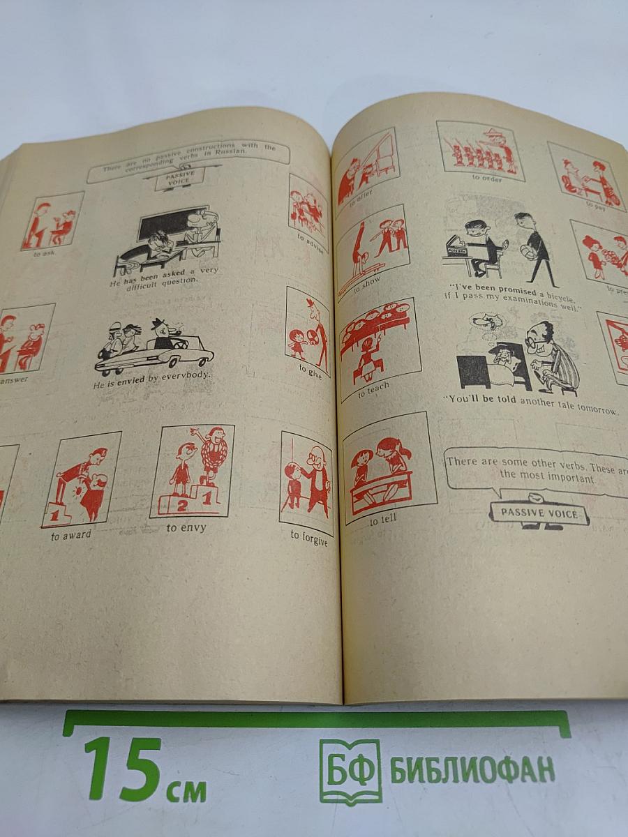 Иллюстрированный путеводитель по английской грамматике. Экспресс-курс. Книга 1