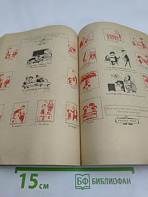 Иллюстрированный путеводитель по английской грамматике. Экспресс-курс. Книга 1