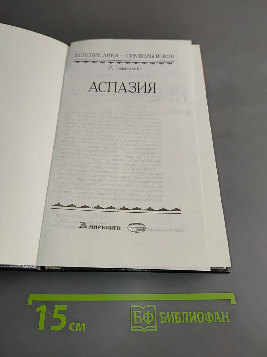 Аспазия
