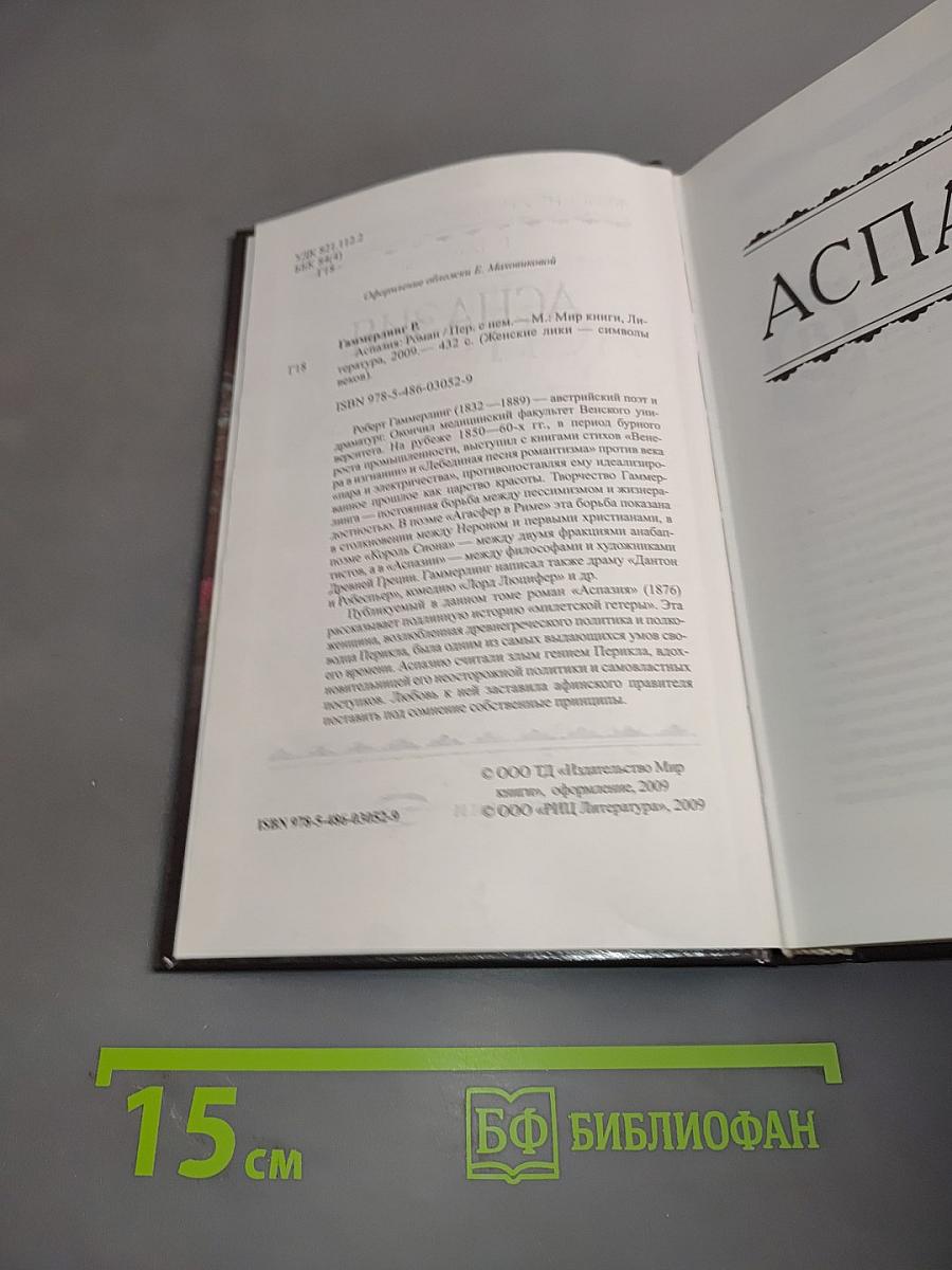 Аспазия
