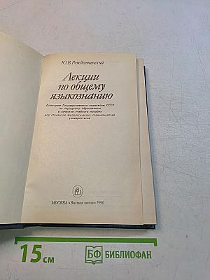Лекции по общему языкознанию