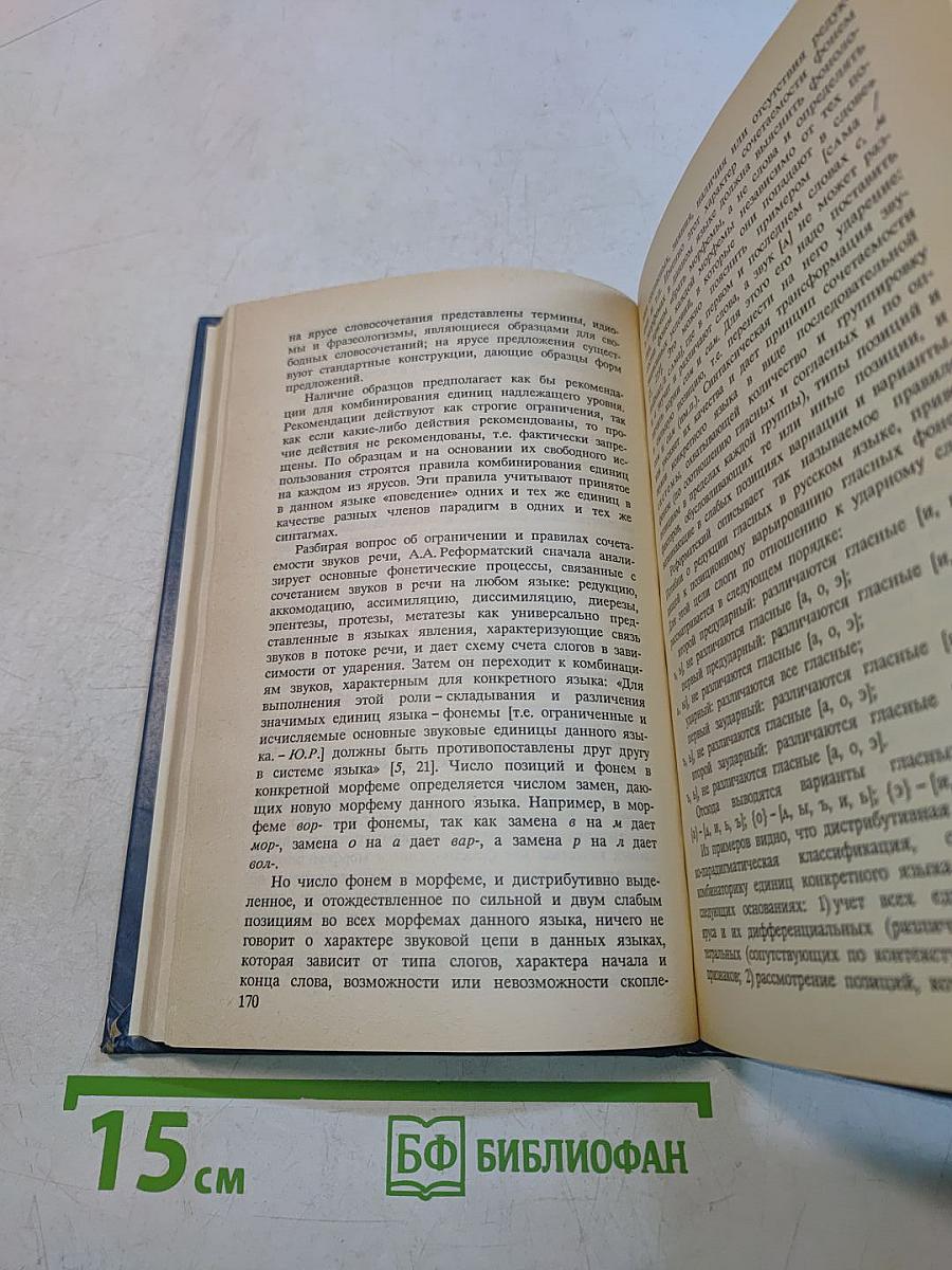Лекции по общему языкознанию