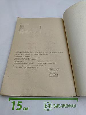 Иллюстрированный путеводитель по английской грамматике. Экспресс-курс. Книга 2