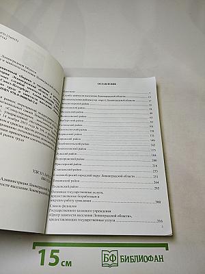 Информационный сборник о состоянии и развитии рынка труда Ленинградской области