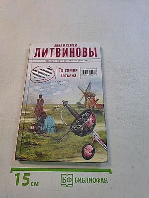 Та самая Татьяна