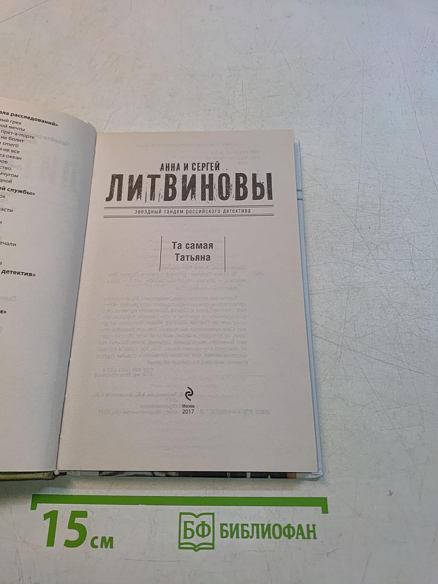 Та самая Татьяна
