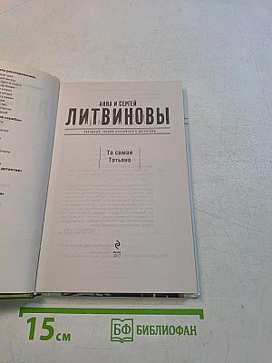 Та самая Татьяна
