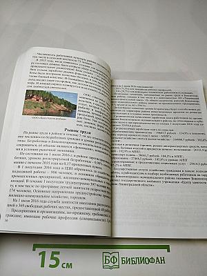 Информационный сборник о состоянии и развитии рынка труда Ленинградской области