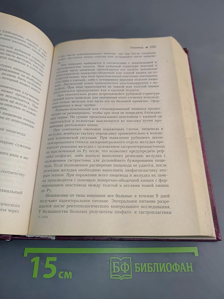 Практикум. Госпитальная хирургия