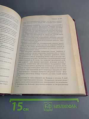 Практикум. Госпитальная хирургия