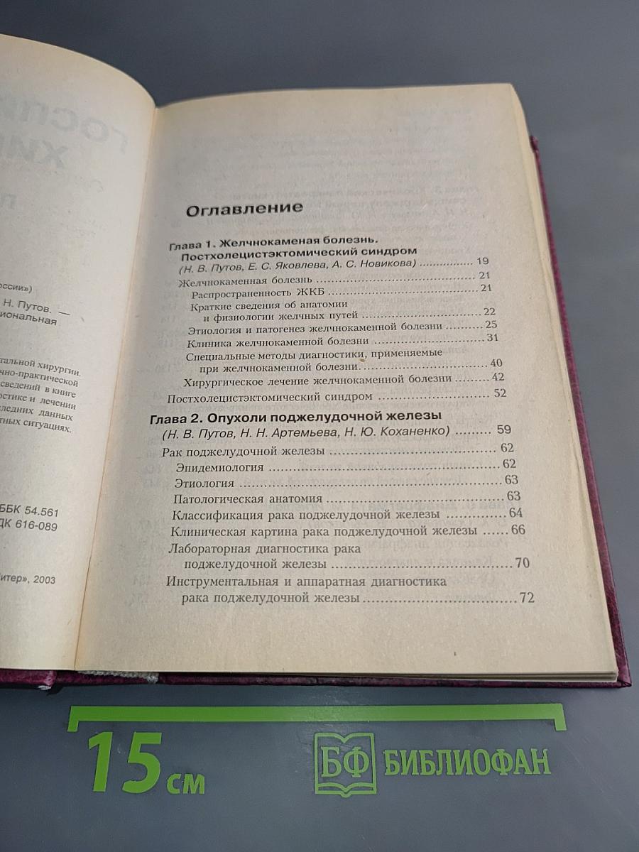 Практикум. Госпитальная хирургия