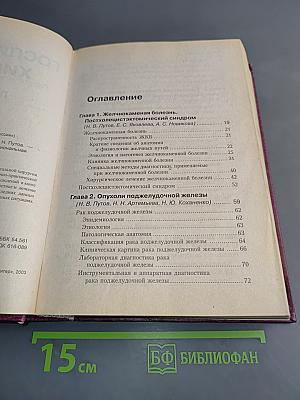 Практикум. Госпитальная хирургия