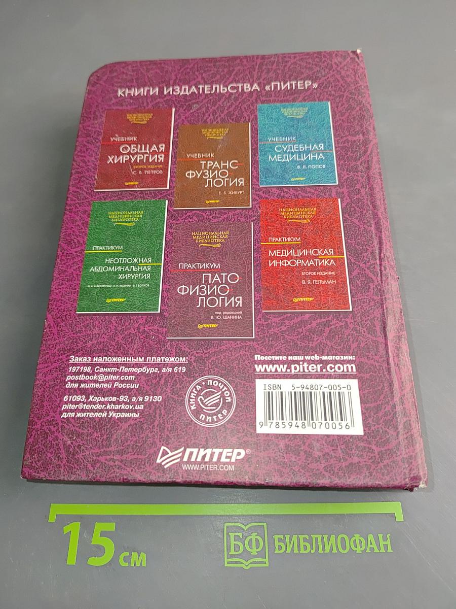Практикум. Госпитальная хирургия