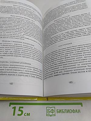 Целительное питание. Все о макробиотической кухне