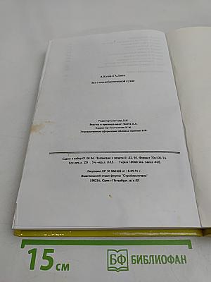 Целительное питание. Все о макробиотической кухне