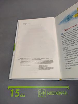 Цветик-семицветик. Сказки