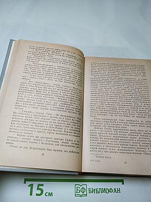 Короли и капуста. Новеллы